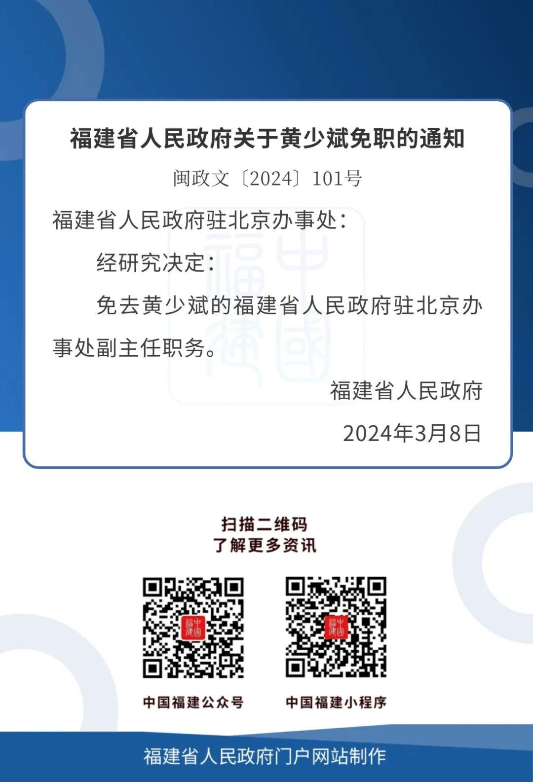 诏安县最新人事任免动态更新