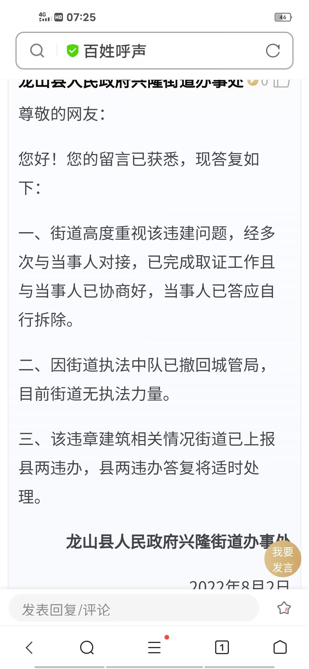 龙山百姓呼声的最新动态，民生关切与社会发展的双向奔赴进展观察