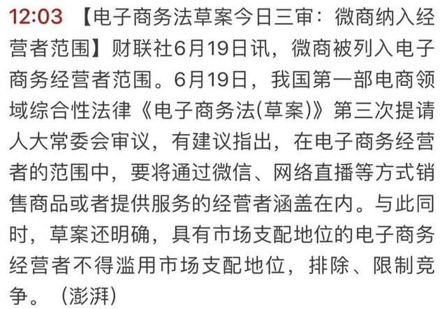 微商法律法规最新解读与概述