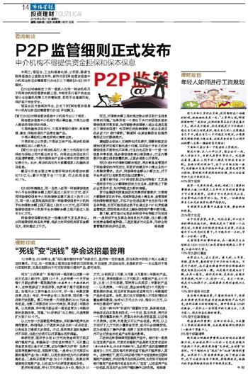 P2P最新监管细则出台，重塑行业生态，确保金融安全