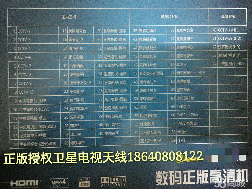 户户通中星9最新参数详解