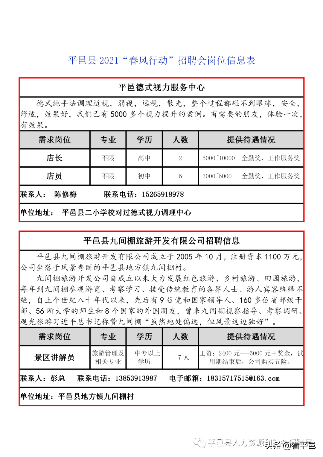 平邑县最新招工信息概述及招工动态