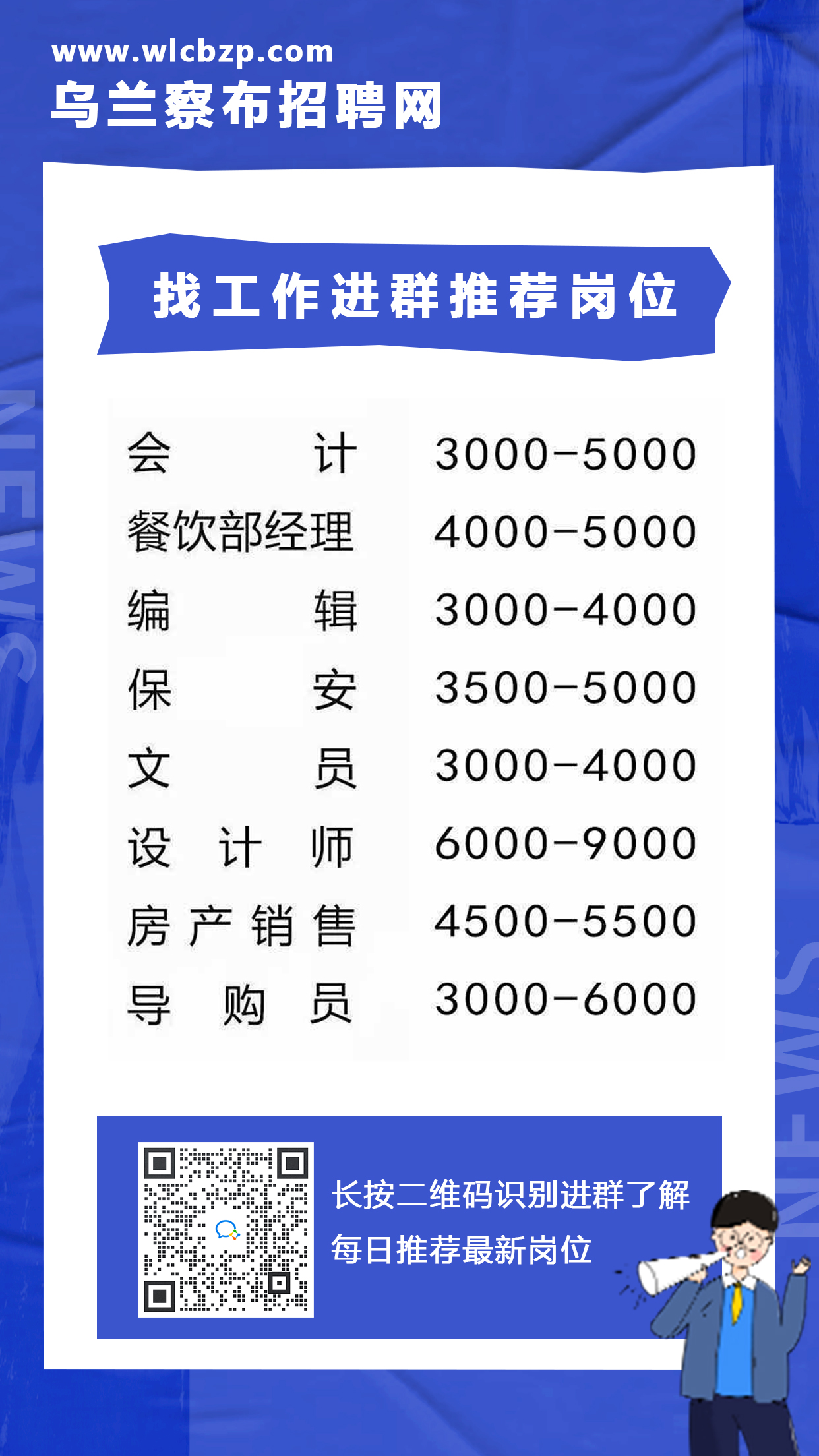 乌达就业局最新招聘启事公告