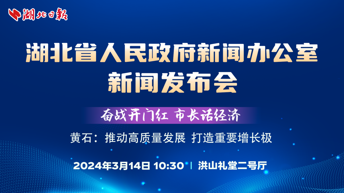 黄石新闻网最新新闻速递