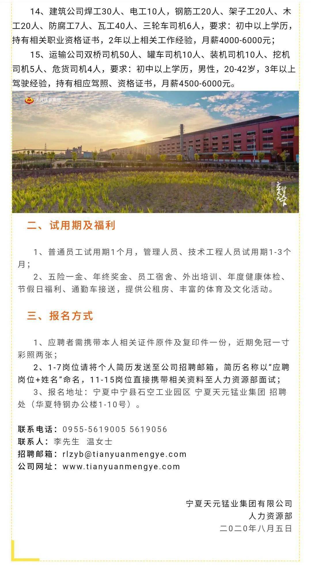 宁夏宁东电厂最新招聘启事，成就你的电力梦想，与变化共舞！