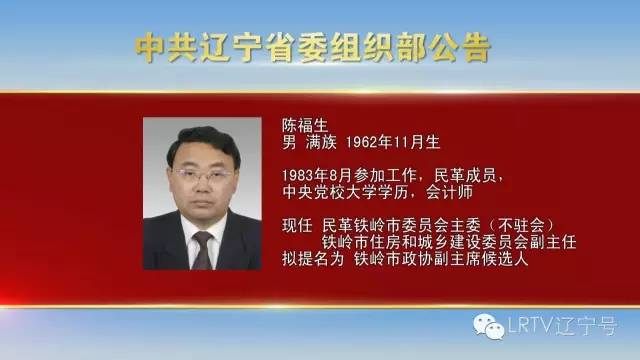 辽宁省海城市最新任免,辽宁省海城市最新任免动态