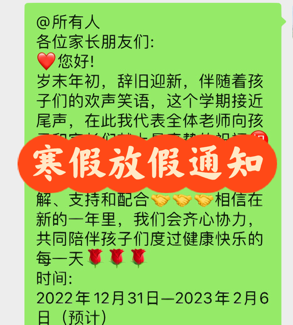 今年寒假最新通知详解与观点分享