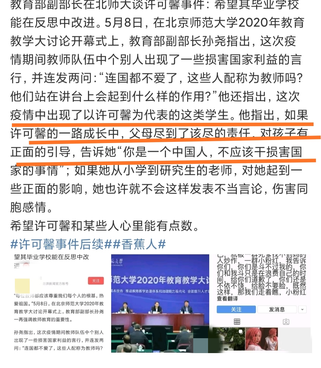 许可馨事件深度解析，探寻事件背后的真相