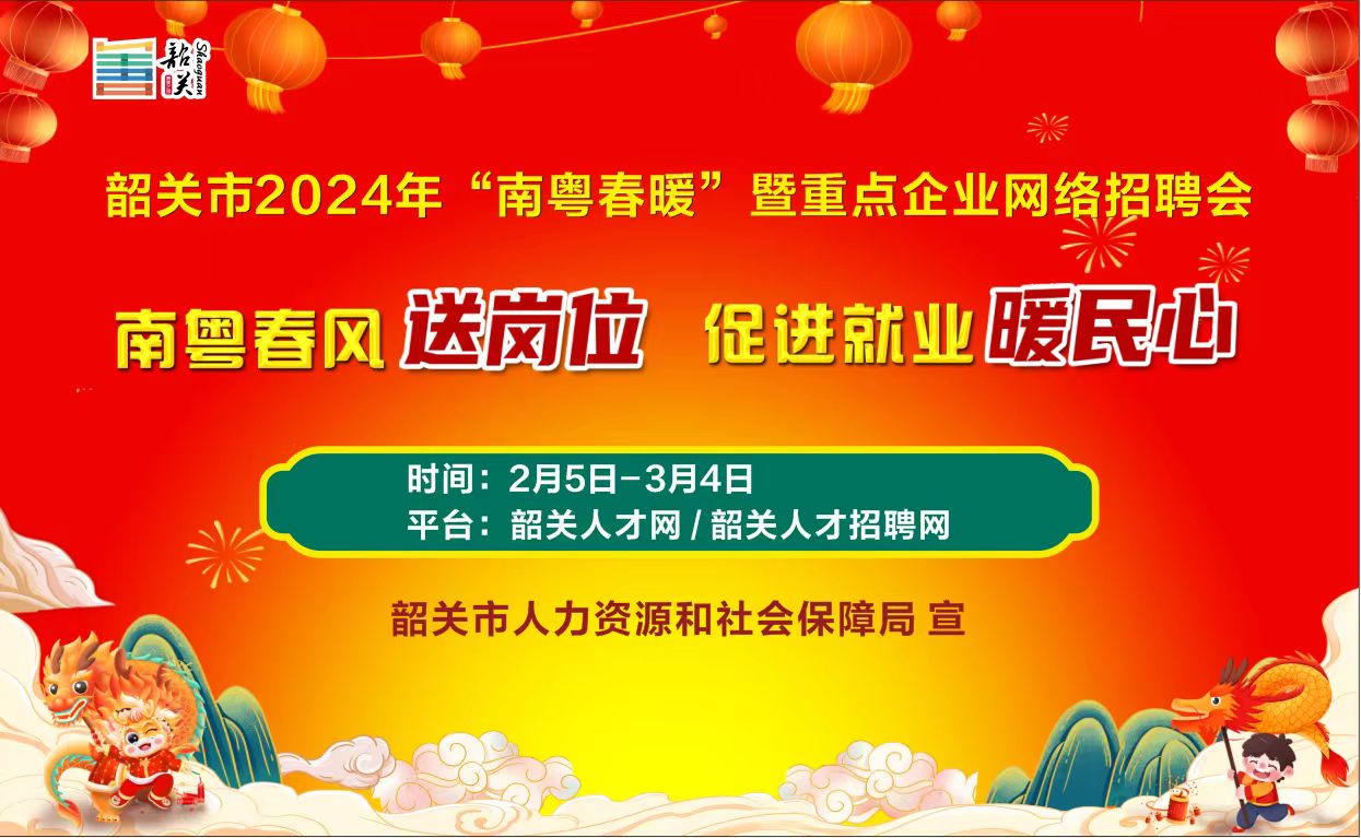 韶关招聘网最新招聘信息汇总​​🌟