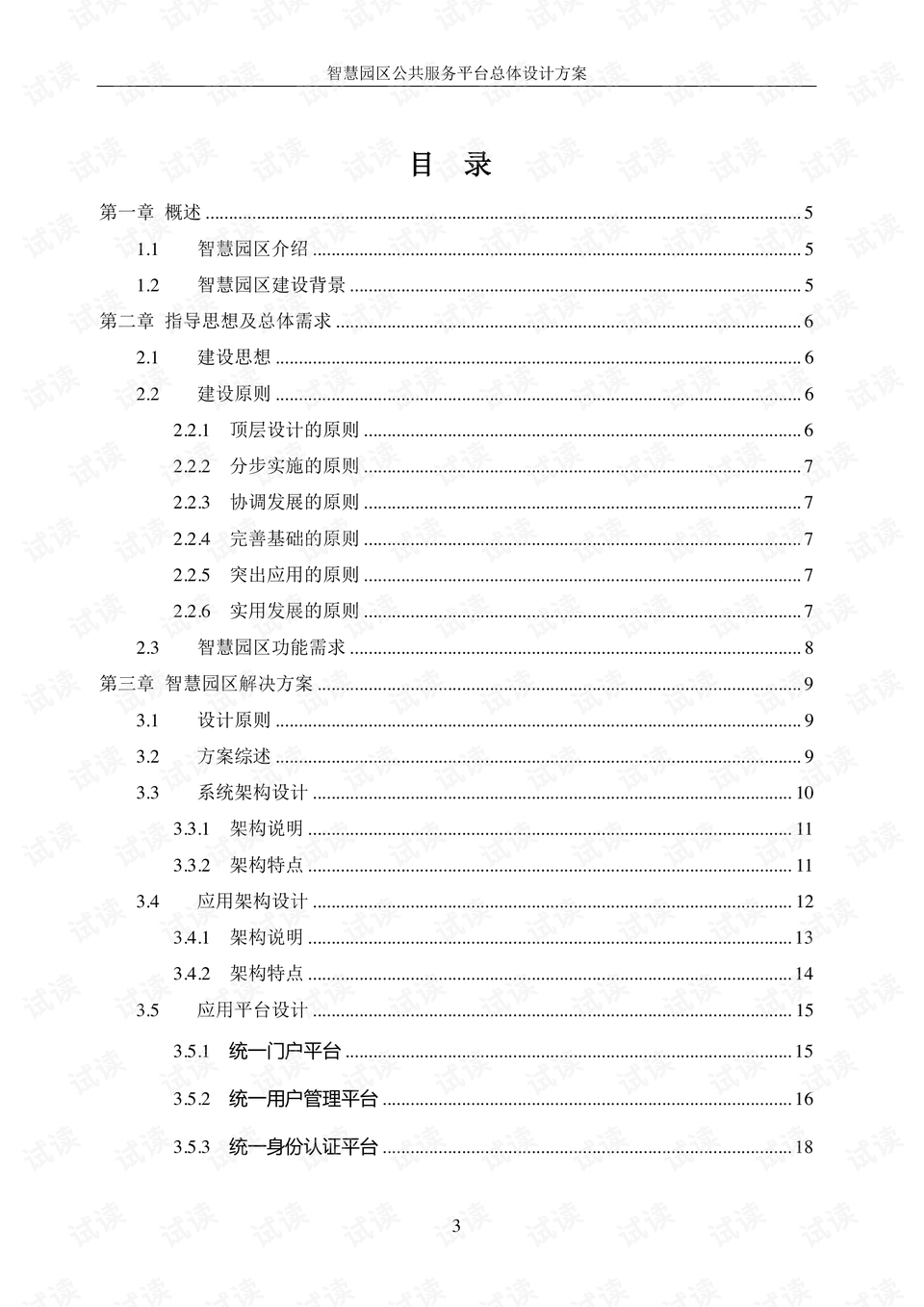 2024年天天好运资料揭秘：安全策略详解与PAX520.97公开版分析