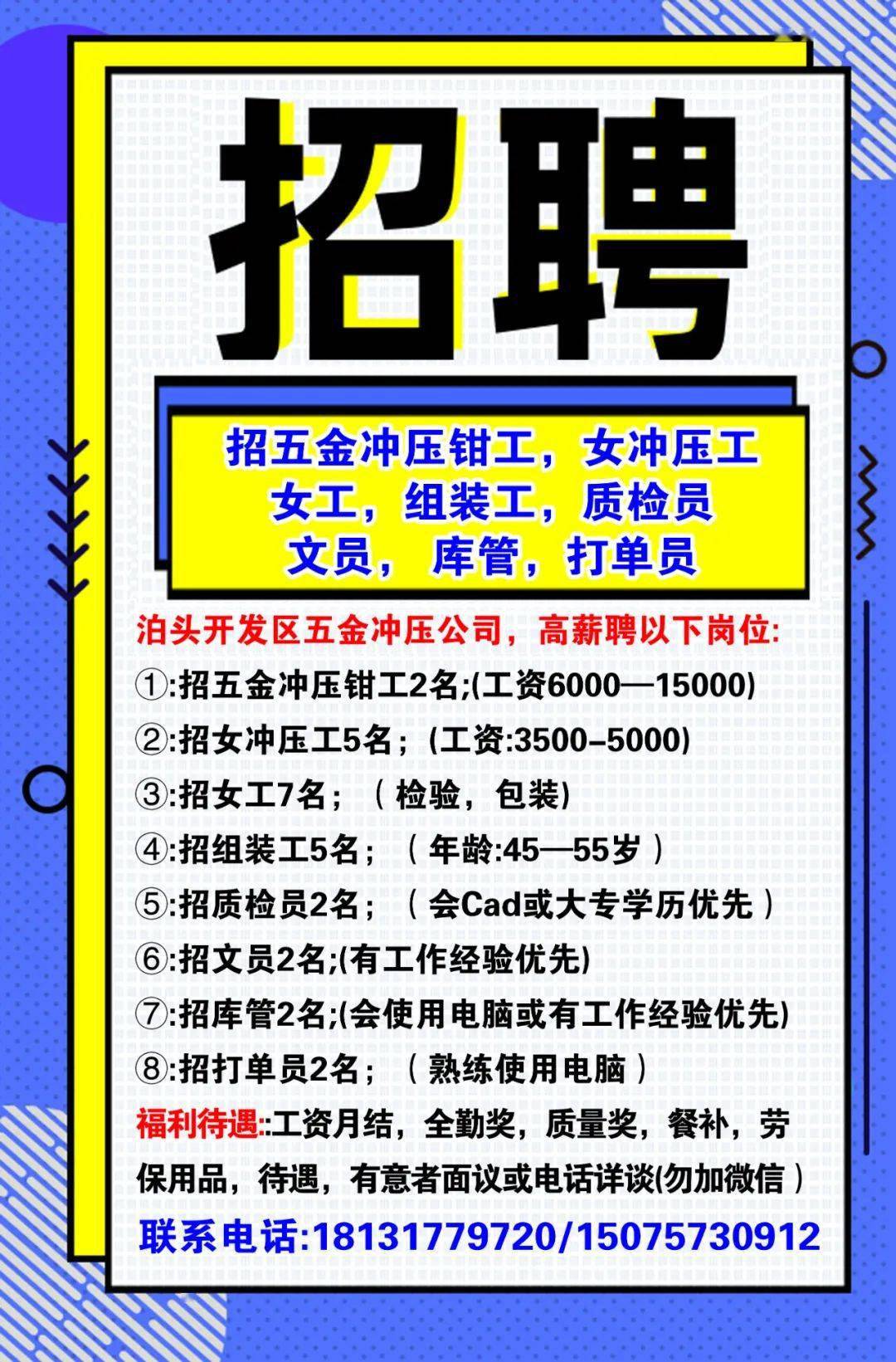 最新泊头招工信息汇总，职业发展的理想选择，泊头招工信息更新