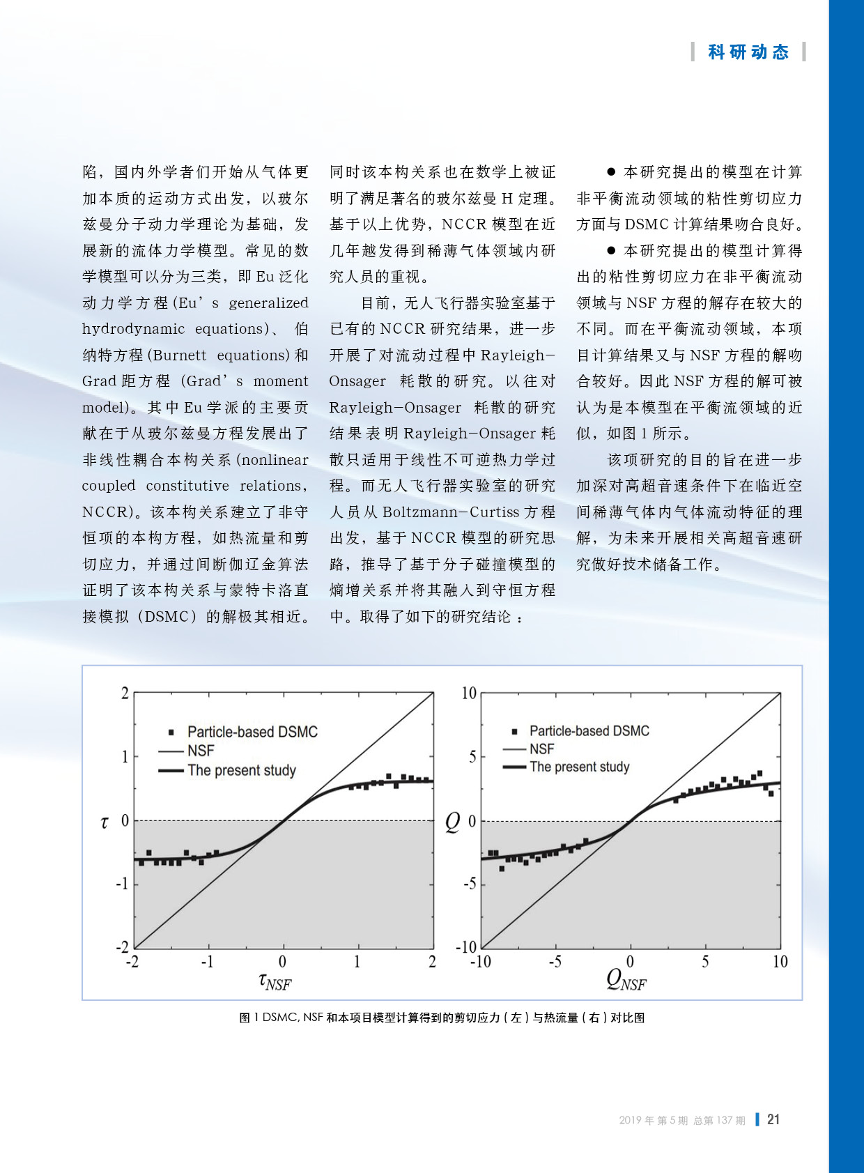 新澳50期最新资料：动力机械与工程热物理，神极境TSE598.96解析