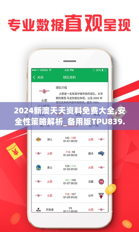 新澳天天彩免费资料2024老,综合计划 办法_兼容版GKF509.583