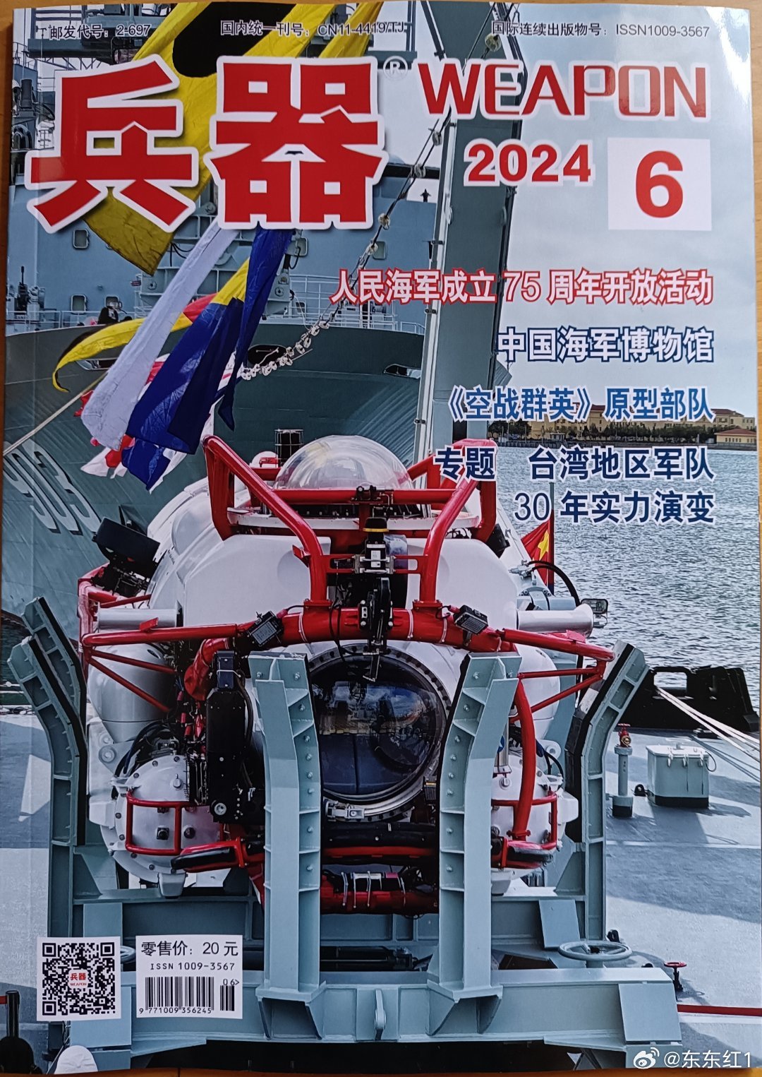 2024全新澳版免费资料汇编：兵器科学与技术系列——FJH638.36