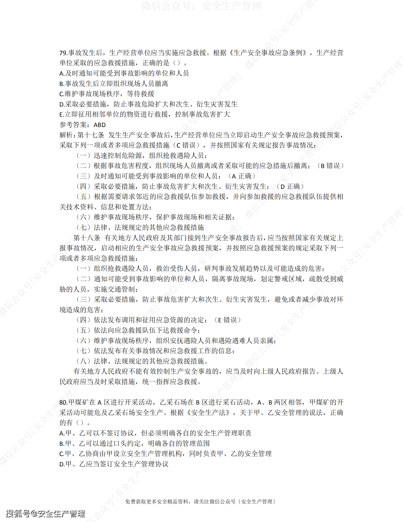 新澳天天开奖资料大全最新54期,安全生产试题与解析教案_87.21.87毒液