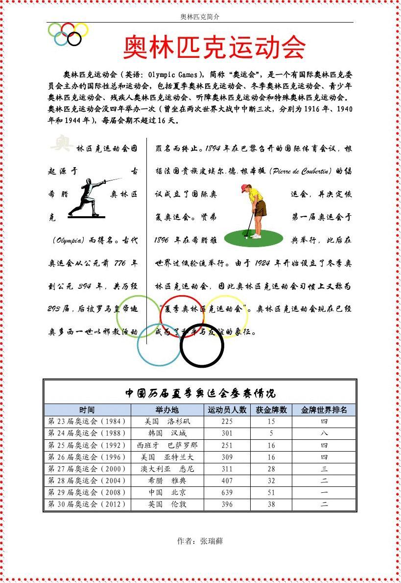 最新奥林匹克易懂解读与实际应用_ANQ4.64.45体现版