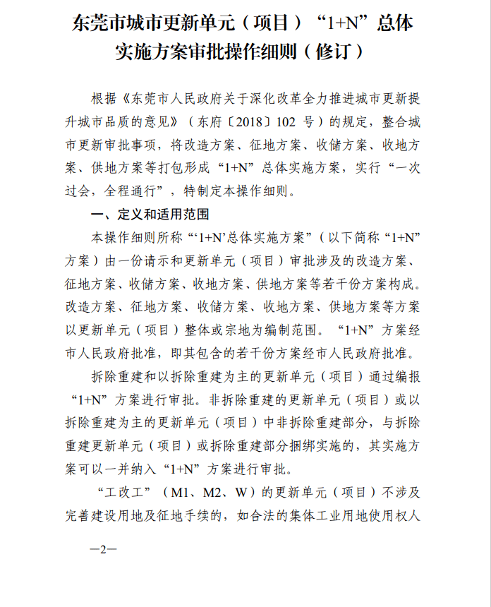 2024年新奥正版资料免费下载与方案调整研究_HIQ8.65.93炼髓境