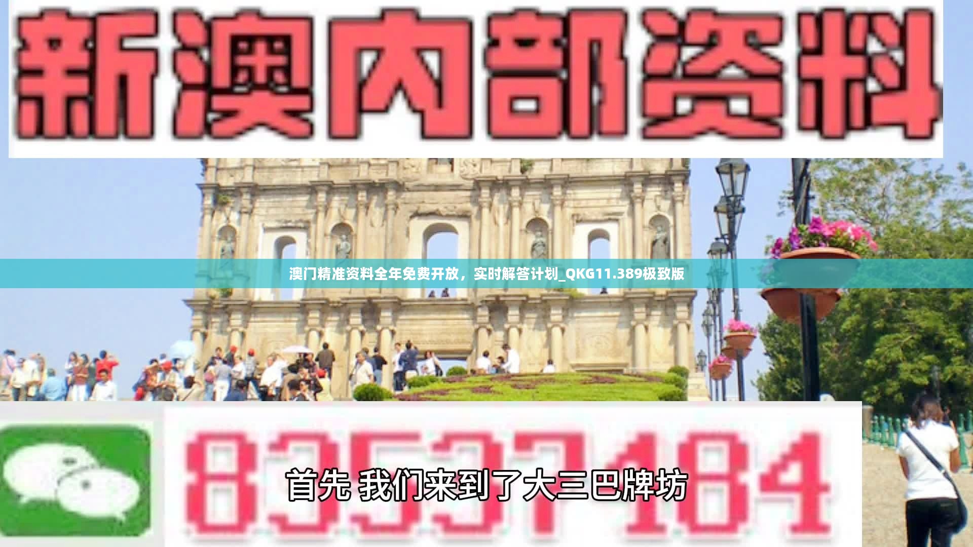 澳门最准的资料免费公开,稳健设计策略_HZQ35.201特色版