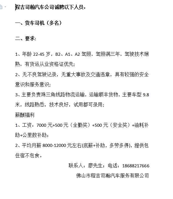 东莞最新招聘自带货车,东莞最新招聘自带货车——科技重塑物流，驾驭未来之路