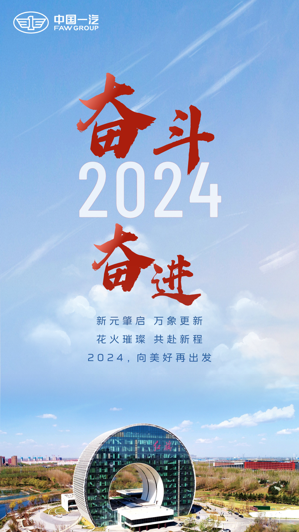 2024年奋斗新篇章，最新说说分享