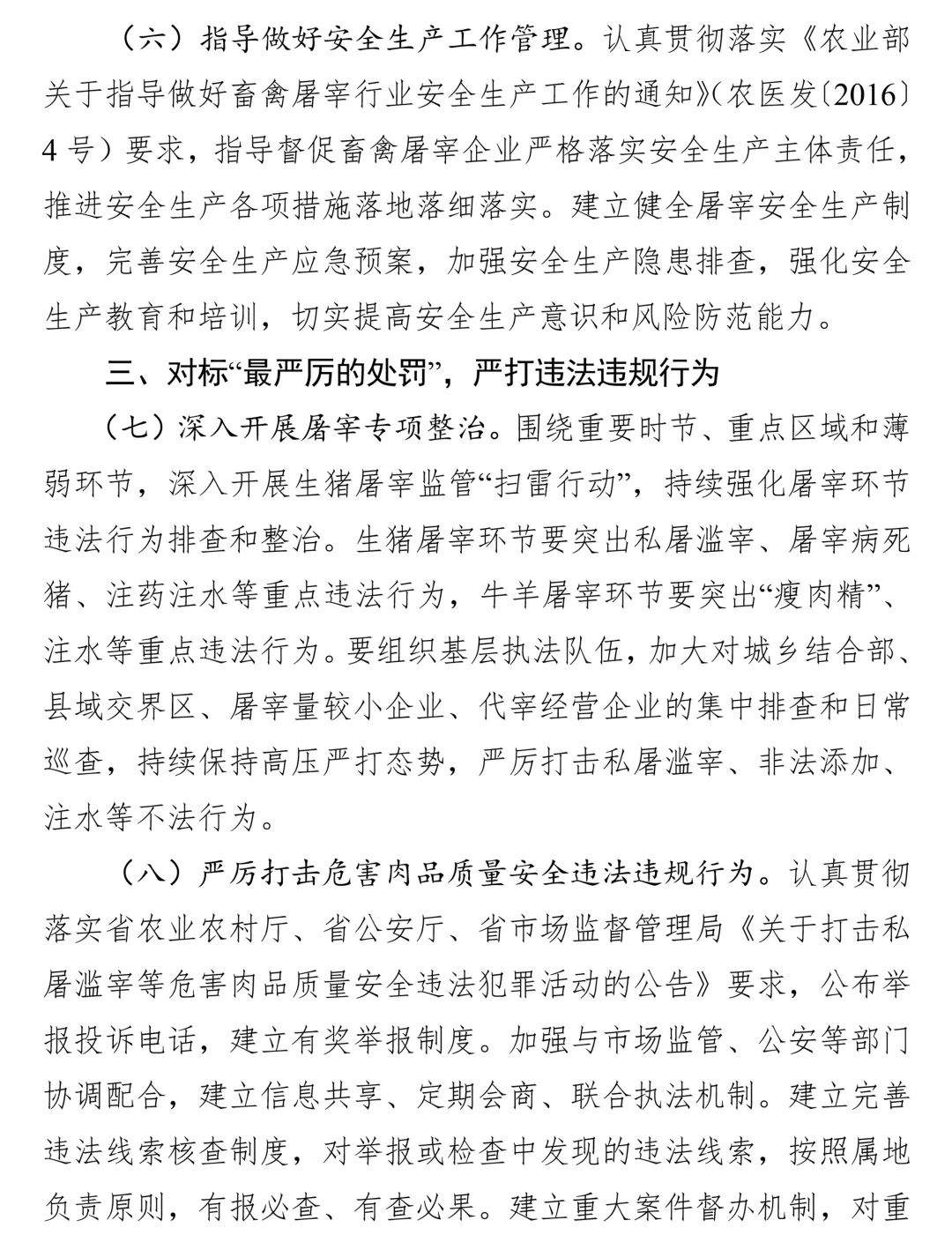 最新畜禽屠宰管理条例引领变革，自信与成就感的励志之旅