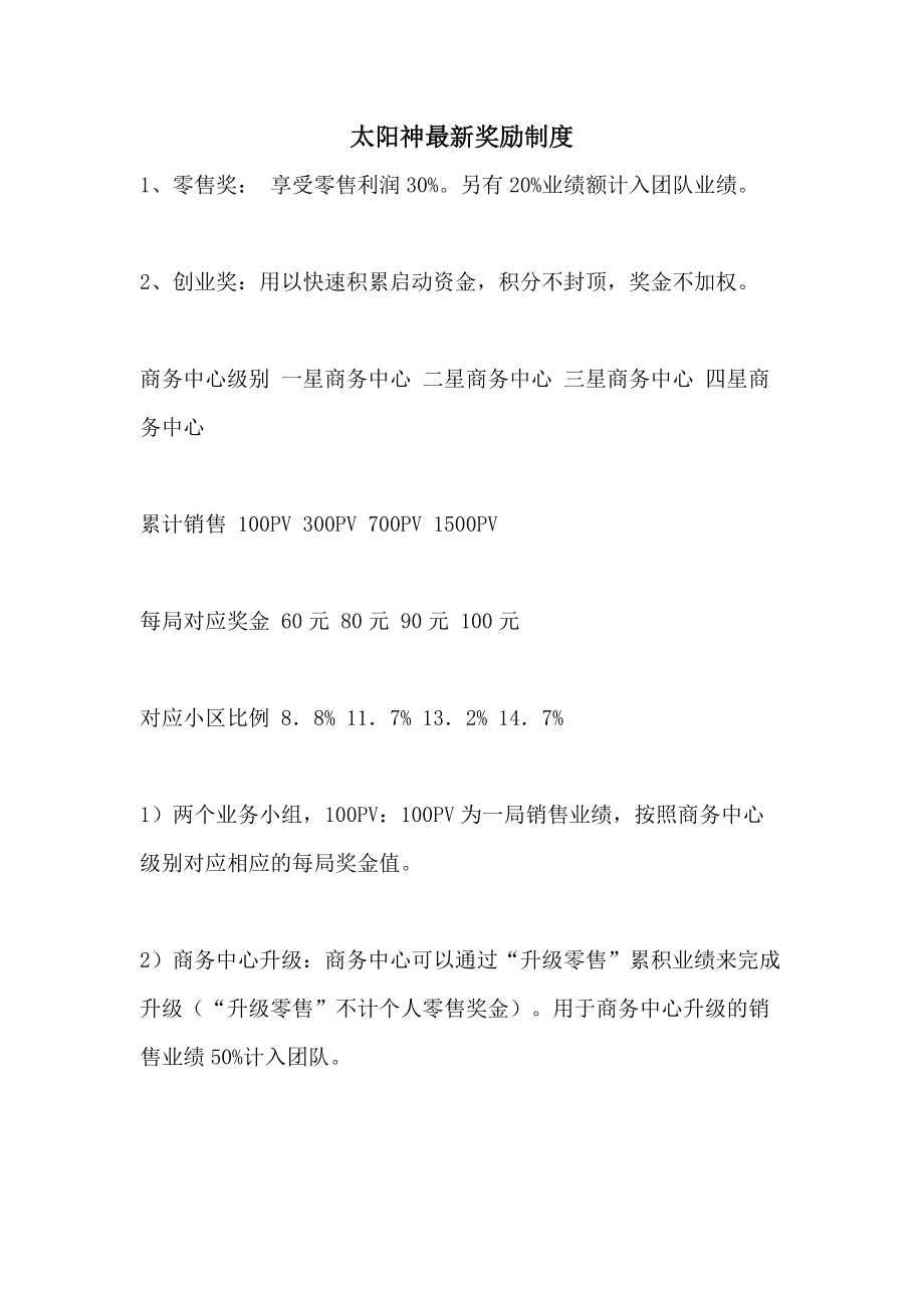 太阳神最新奖金模式解析与探索