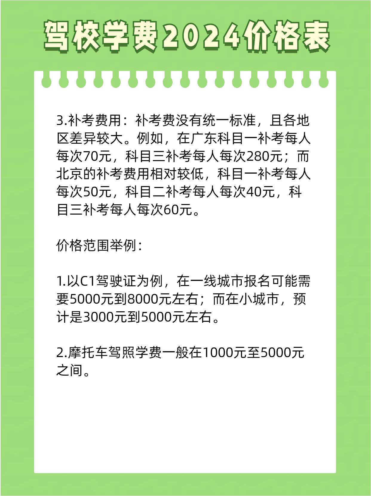 新时代驾培先锋，2024驾校收费标准最新规定及科技产品介绍