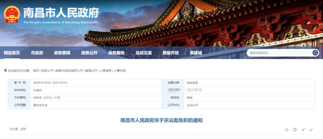 南昌最新人事任免公示及其背后的故事