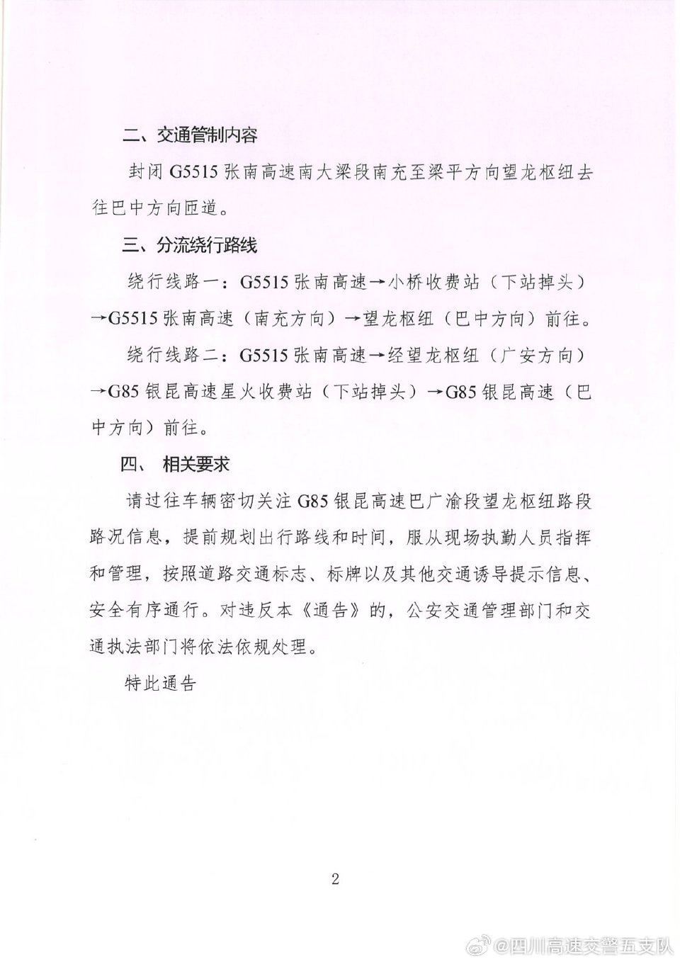 广东八二站资料,高速应对逻辑_PBC46.581冷静版