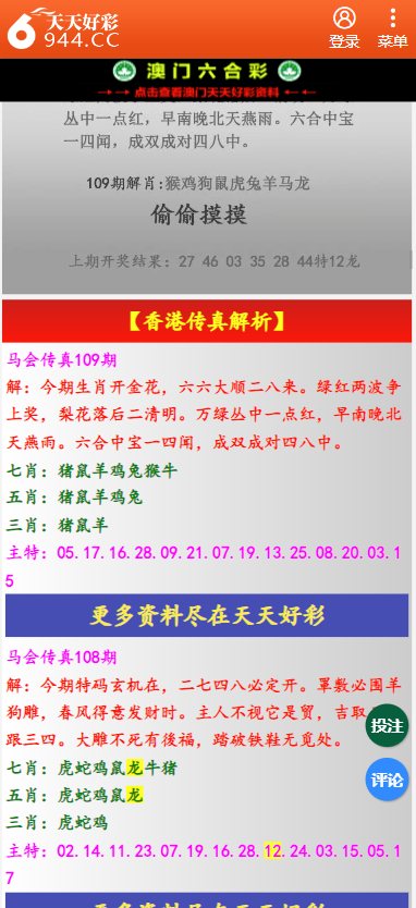 二四六天天彩资料大全网最新2024,稳固执行战略分析_YIA46.606游戏版