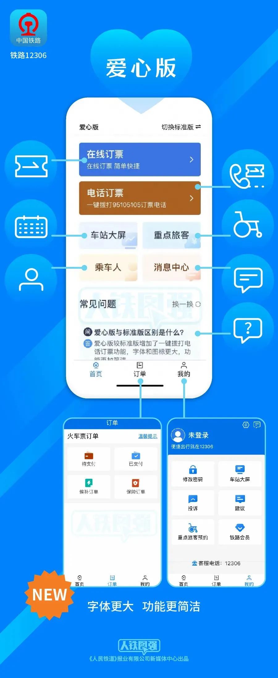 12306最新版本，启程智慧之旅，自信与成就感的源泉