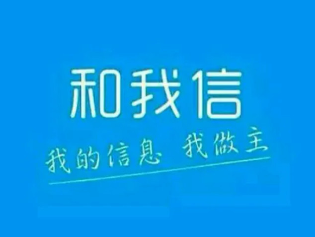 和我信最新版下载,和我信最新版下载步骤指南