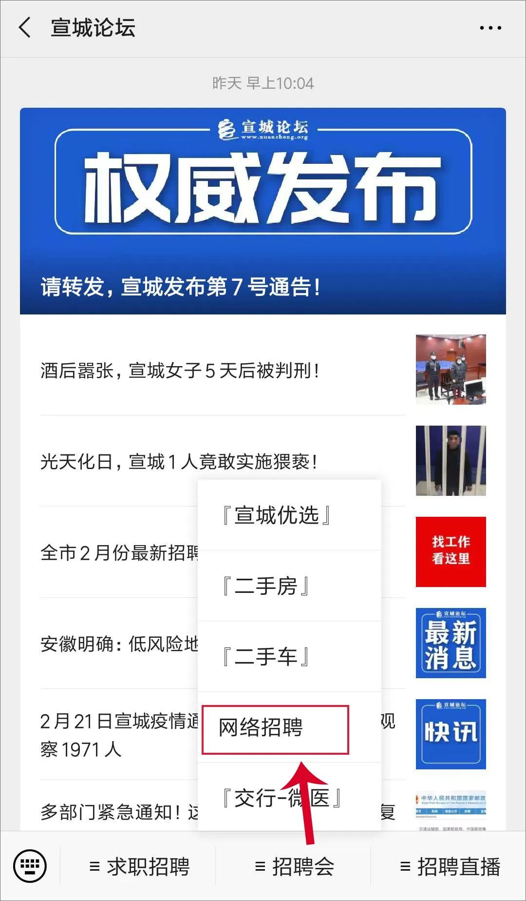 宣城论坛最新招聘网,宣城论坛最新招聘网，时代的脉搏与人才的桥梁