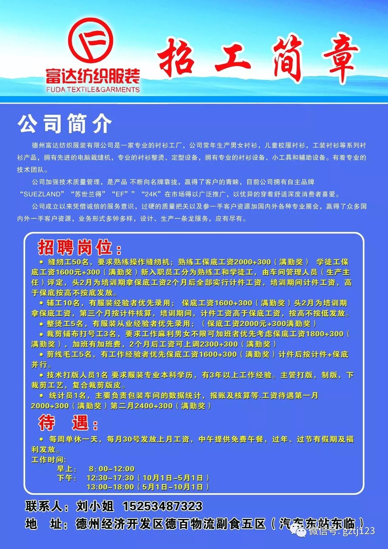 德州工作招聘最新消息,德州工作招聘最新消息📢✨