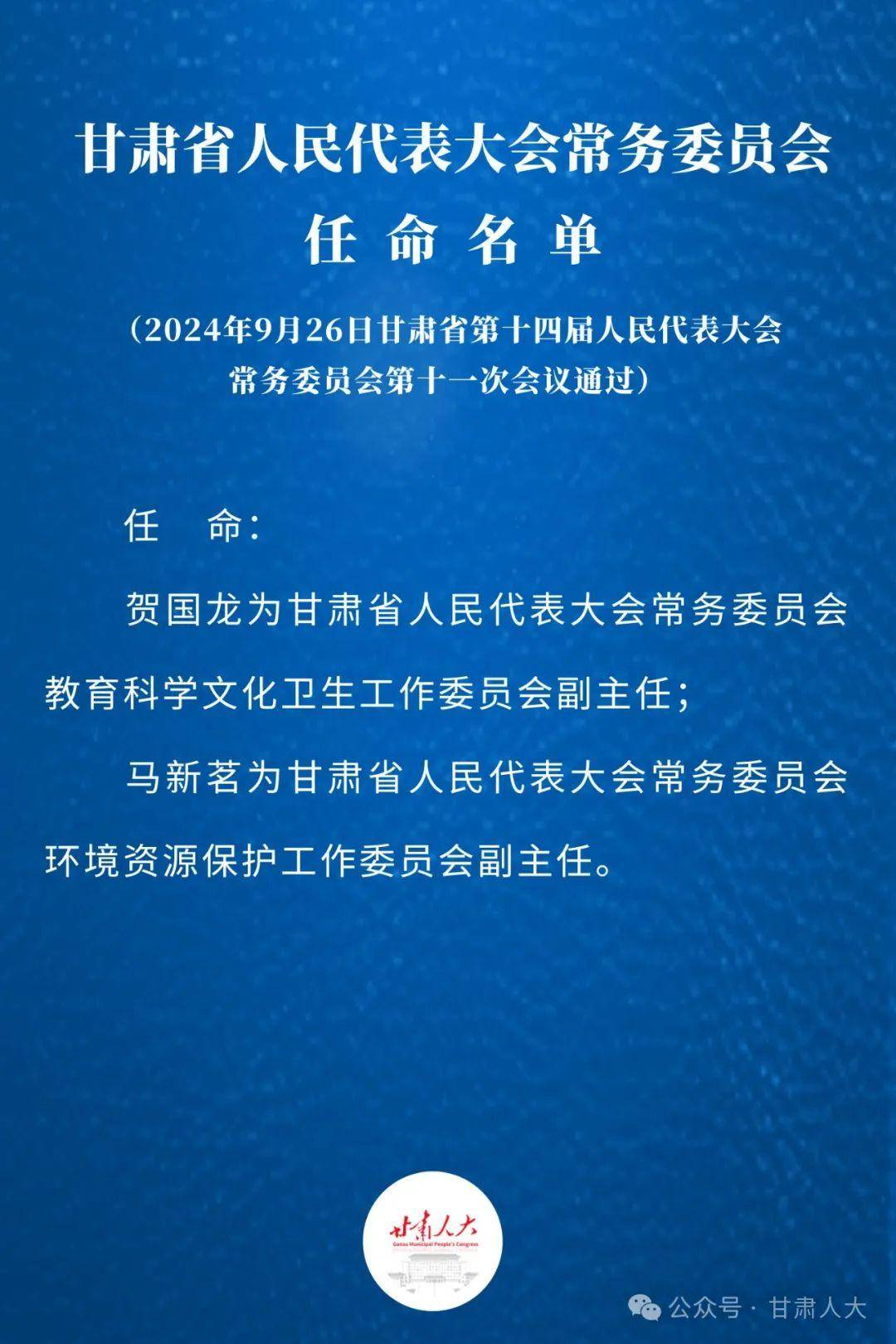 甘肃兰州最新人事任免，时代背景下的城市领导者重塑之路