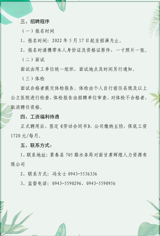 白银景泰最新招聘信息,白银景泰最新招聘信息获取指南