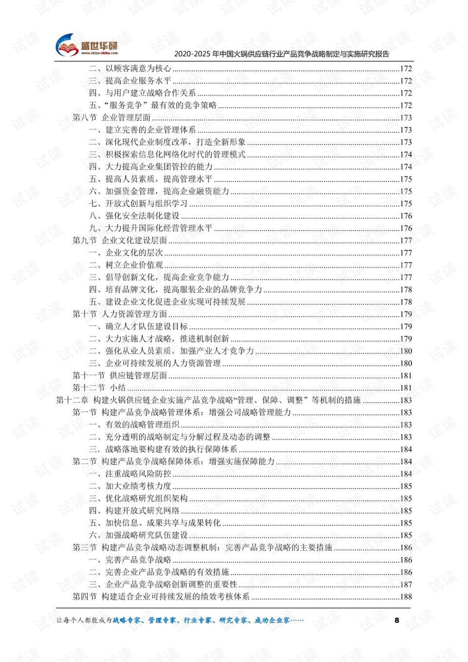 2024新澳6合资料大全,快速实施解答研究_HGY53.909私密版