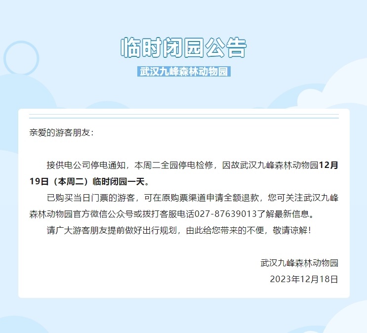 武汉动物园高科技产品亮相，科技引领新体验通知