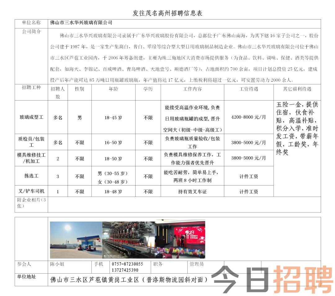 顺德北滘最新招聘信息,顺德北滘的求职奇遇与友情的温暖纽带