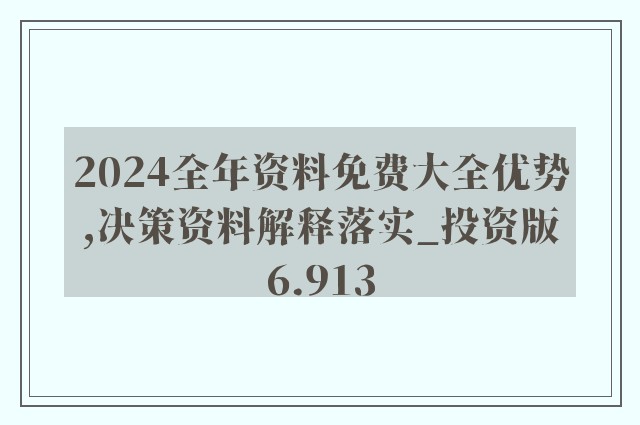 4949免费资科2024,全方位展开数据规划_ZVN53.847交互版