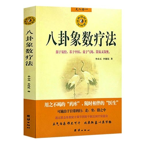 八卦象数疗法最新配方,八卦象数疗法最新配方，观点论述