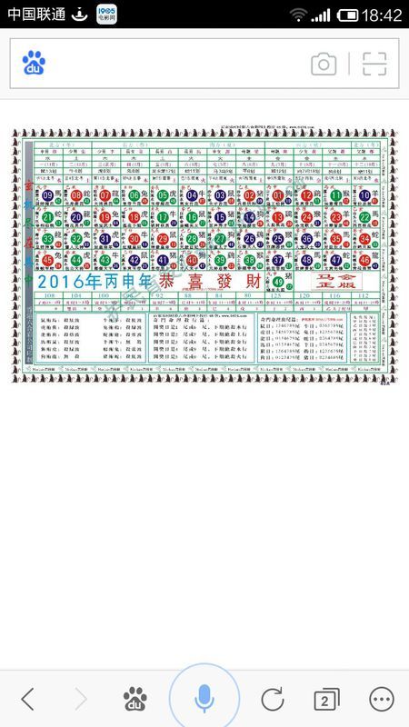 2024十二生肖49码表,担保计划执行法策略_QLG35.962生态版