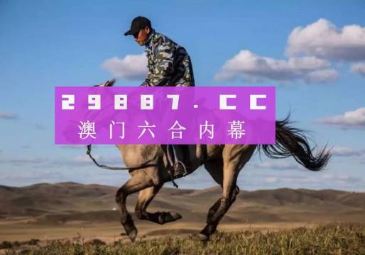 2024澳门跑狗图正版高清图片大全,决策支持方案_GZY77.512传承版