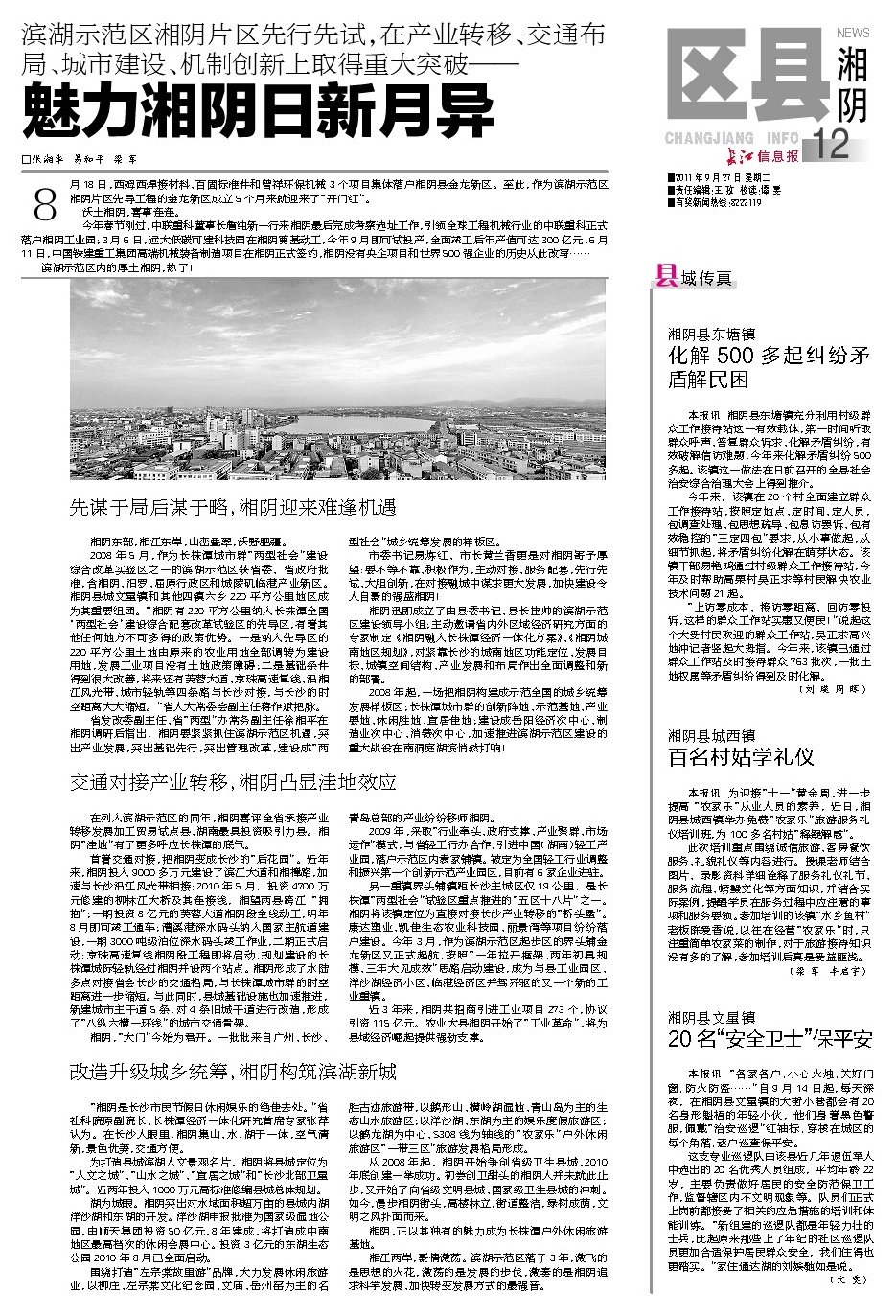 湘阴手机报最新动态与时代变迁的信息桥梁回顾