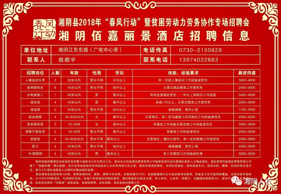 湘阴最新招聘，启程探索自然美景，寻找内心平和之旅