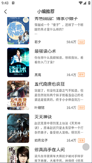 唤醒潜能之旅，最新催眠小说2024