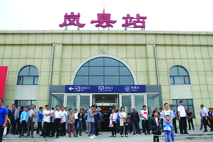 岚县火车站最新资讯与动态