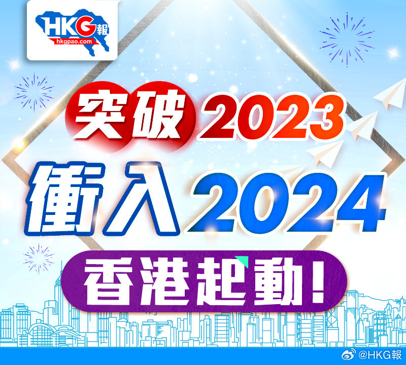 2024年港澳最新资料公布,实地研究解答协助_HND23.480家庭版
