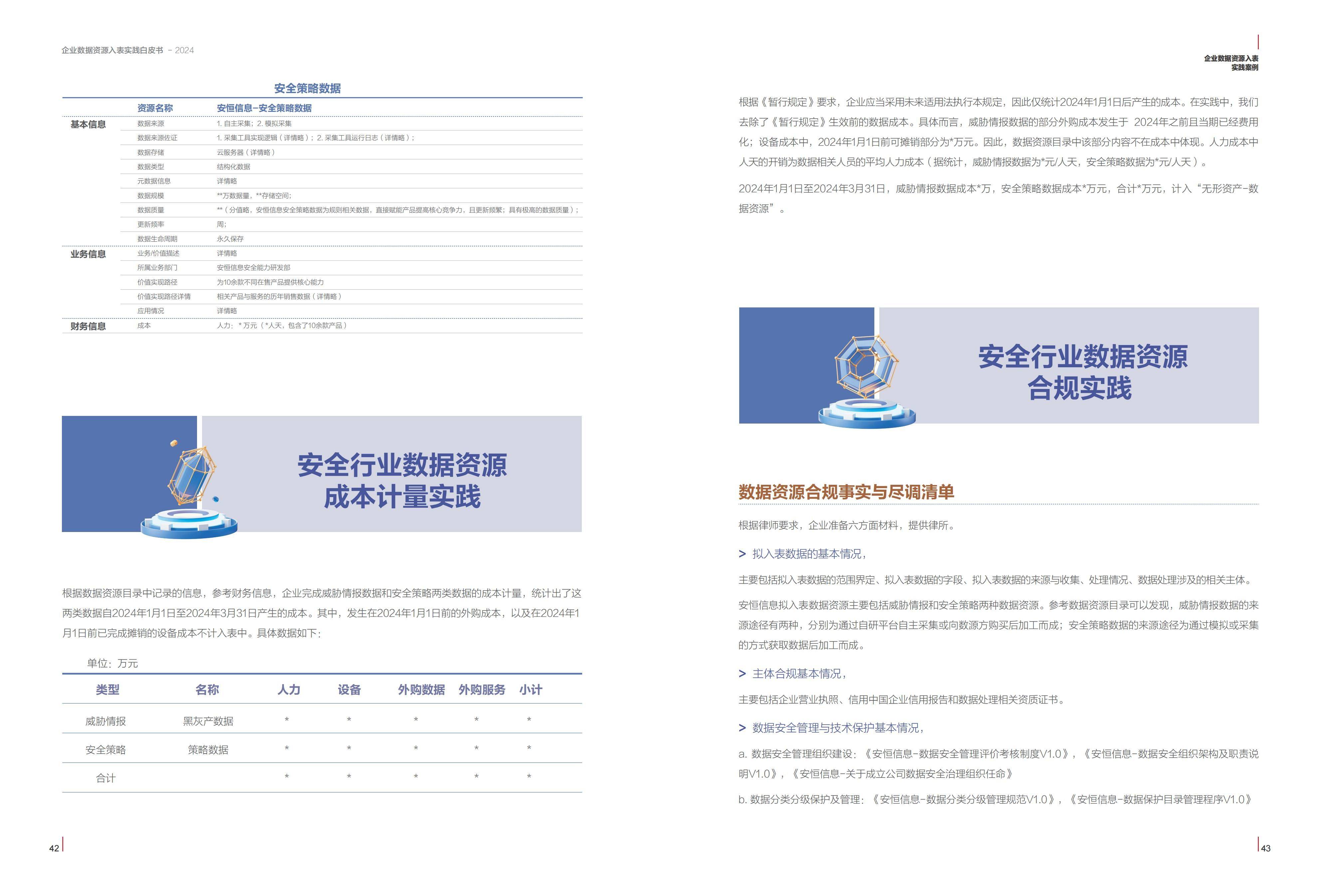 2024正版资料全年免费公开,实践调查说明_RDV23.943旅行版
