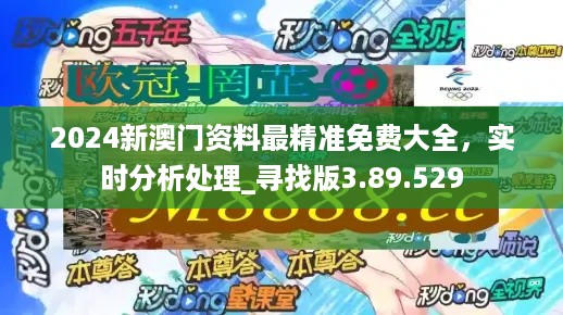 2024年新澳门精准免费大全-免费完整资料,实证分析细明数据_SNS23.665知晓版